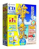 筆まめVer.20 夏版CD-ROM