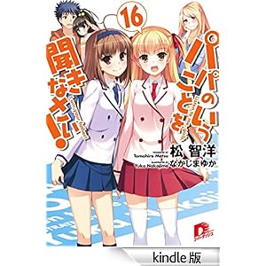 �p�p�̂������Ƃ𕷂��Ȃ����I16 �W�p�ЃX�[�p�[�_�b�V������