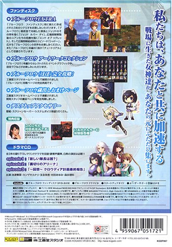 ブルーフロウ ファンディスク