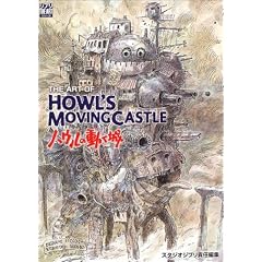 The art of Howl�fs movingcastle�\�n�E���̓����� (Ghibli the art series)