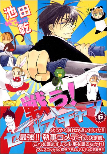 �臘!���Х������ (6) (Wings comics)