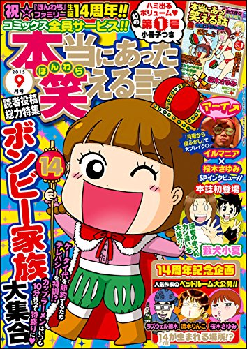 本当にあった笑える話