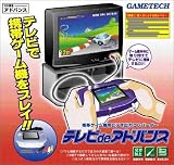 GAMEBOY ADVANCE専用 テレビdeアドバンス