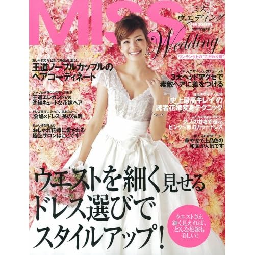 MISS Wedding 2012年春夏号 表紙画像