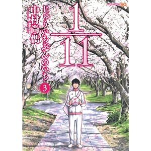 1/11���イ�����Ԃ�̂��� 3 (�W�����v�R�~�b�N�X)