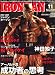 アイアンマン2007年 11月号