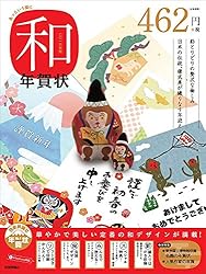 あっという間に和 年賀状 二〇一六年版をAmazonで見る