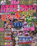 パチスロ攻略マガジン ドラゴン 2010年 06月号 [雑誌]