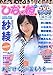 ひなっ娘 VOL.1 (1) (COSMIC MOOK)