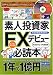 �ǿ�����FX�ǥӥ塼ɬ���ܡ�������ؾڵ���� (Eichi mook) 