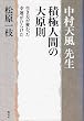 �����V���搶 �ϋɐl�Ԃ̑匴���\���������ς���� �K�^���Ђ炯��