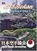 Japan Karate Association Shotokan Kata Series Vol 4