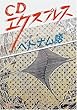 CDエクスプレス ベトナム語