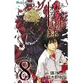 とある魔術の禁書目録(8) (ガンガンコミックス)