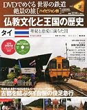 DVDでめぐる 世界の鉄道