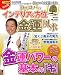 決定版 Dr.コパのインテリア＆方位 金運風水 (実用百科)