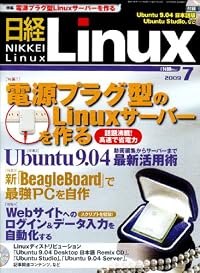 日経 Linux (リナックス) 2009年 07月号 [雑誌]