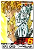 DRAGON BALL THE MOVIES #06 �h���S���{�[��Z ���ˁI�I100���p���[�̐�m�����̃C���[�W���g�傷��