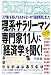 理系サラリーマン 専門家11人に「経済学」を聞く!