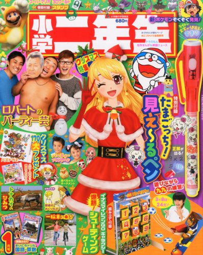 小学二年生 2014年 01月号 [雑誌]