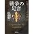 戦争の足音 小説フランス革命 9 (小説フランス革命) (集英社文庫)