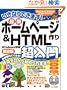 �����Ȃ�ł��܂��I�ŐV�z�[���y�[�W��聕HTML������@��2��