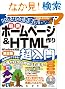 �����Ȃ�ł��܂��I�ŐV�z�[���y�[�W��聕HTML������@��2��