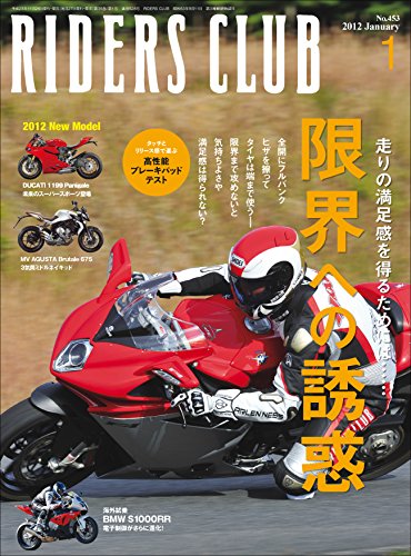 RIDERS CLUB(ライダースクラブ) 2012年1月号 No.453［雑誌］ (Japanese Edition)