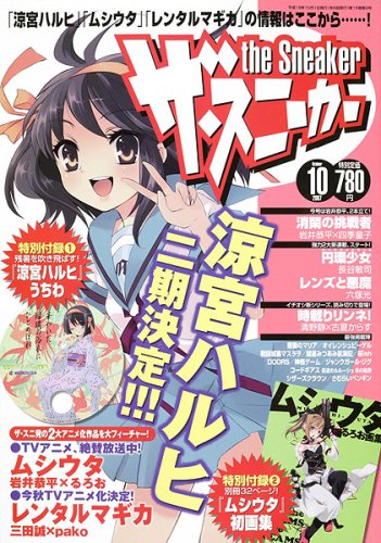 the Sneaker (ザ・スニーカー) 2007年 10月号 [雑誌]