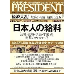 PRESIDENT (�v���W�f���g) 2008�N 11/17�� [�G��]