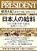 PRESIDENT (プレジデント) 2008年 11/17号 [雑誌]