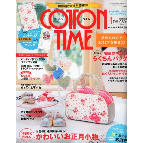 COTTON TIME 2012年1月号 表紙画像
