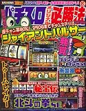 パチスロオリジナル必勝法 2006年 10月号 [雑誌]