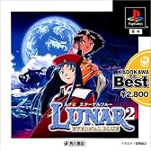 ルナ2 エターナルブルー(Kadokawa The Best)