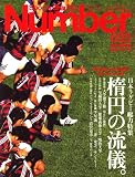 Sports Graphic Number (スポーツ・グラフィック ナンバー) 2008年 1/24号 [雑誌]