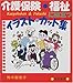 介護保険・福祉に役立つイラスト・カット集