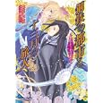 鋼鉄の都市と十三月の旅人<br>本宮 ことは著　 <br>1500円<br>ISBN:9784094521924　