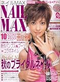 NAIL MAX (ネイル マックス) 2006年 10月号 [雑誌]