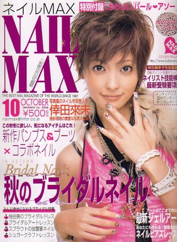 NAIL MAX (�ͥ��� �ޥå���) 2006ǯ 10��� [����]