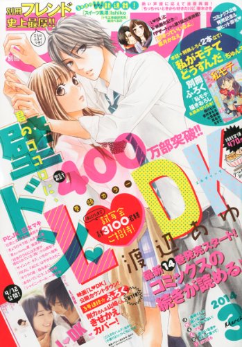 別冊フレンド2014年02月号