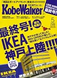 『神戸ウォーカー 2008年 05月号 [雑誌]』の写真