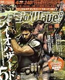 ファミ通Wave (ウェイブ) DVD 2008年 10月号 [雑誌]