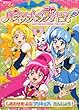 ハピネスチャージプリキュア! (1)しあわせを よぶ プリキュア、たんじょう! (講談社のテレビえほん (たのしい幼稚))