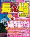 長崎雲仙・島原・佐世保・対馬・五島 2009 (マップルマガジン 九州 6)
