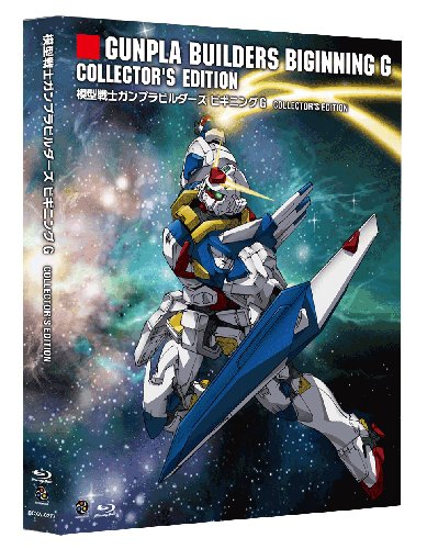 【Amazonの商品情報へ】模型戦士ガンプラビルダーズ　ビギニングＧ　ＣＯＬＬＥＣＴＯＲ'Ｓ ＥＤＩＴＩＯＮ 　【初回限定版】 [Blu-ray]