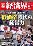経済界 2009年 11/17号 [雑誌]