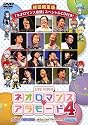 ライブビデオ ネオロマンス■アラモード 4(初回限定版) [DVD]