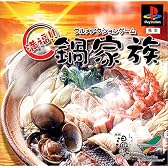 グルメアクションゲーム 満福!! 鍋家族
