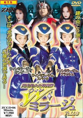 Cover image : ZEN/閃光少女特捜隊ミラージュ03 [DVD]