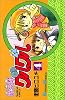 魔法陣グルグル (4) (ガンガンコミックス)